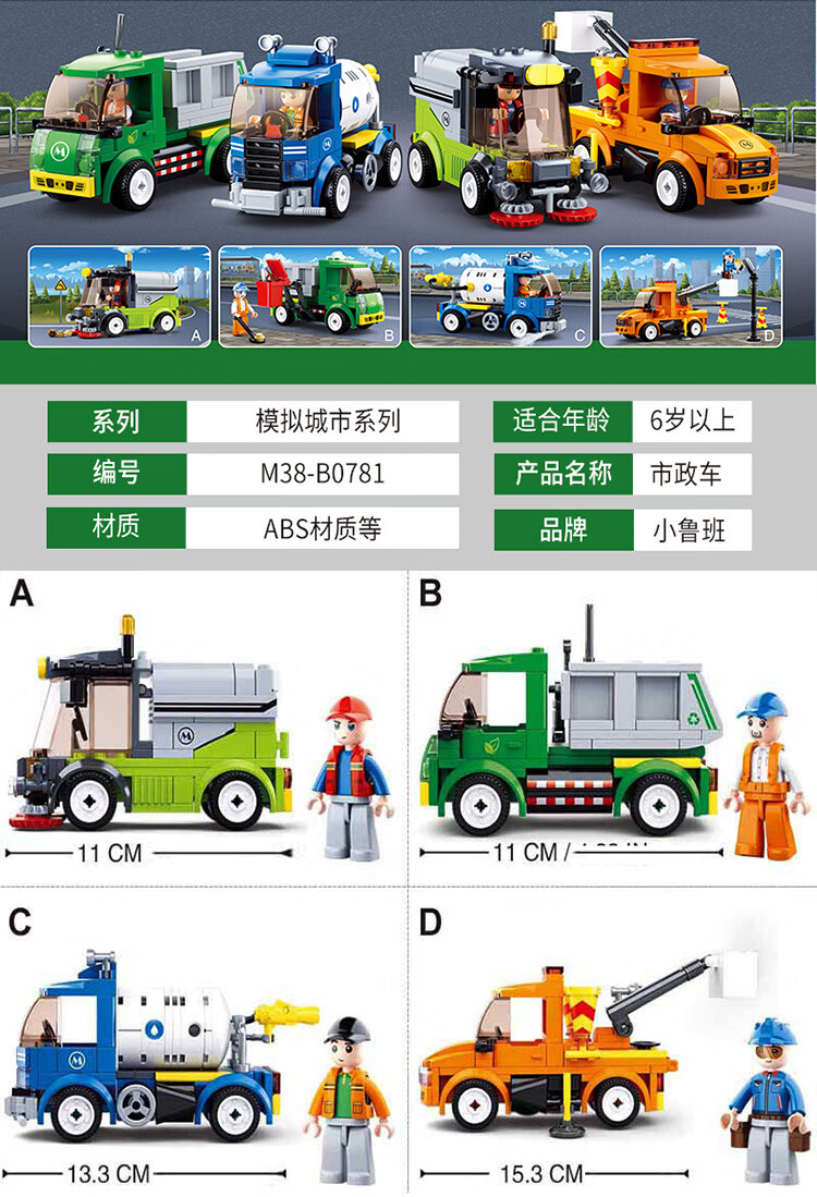 小鲁班积木兼容城市油罐车加油站房子场景巴士出租车拼装玩具b0901特