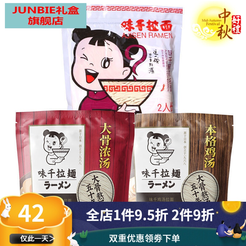 味千拉面猪骨汤面2人份鸡汤儿童麻辣带料包速食日式拌面条锅煮面猪骨