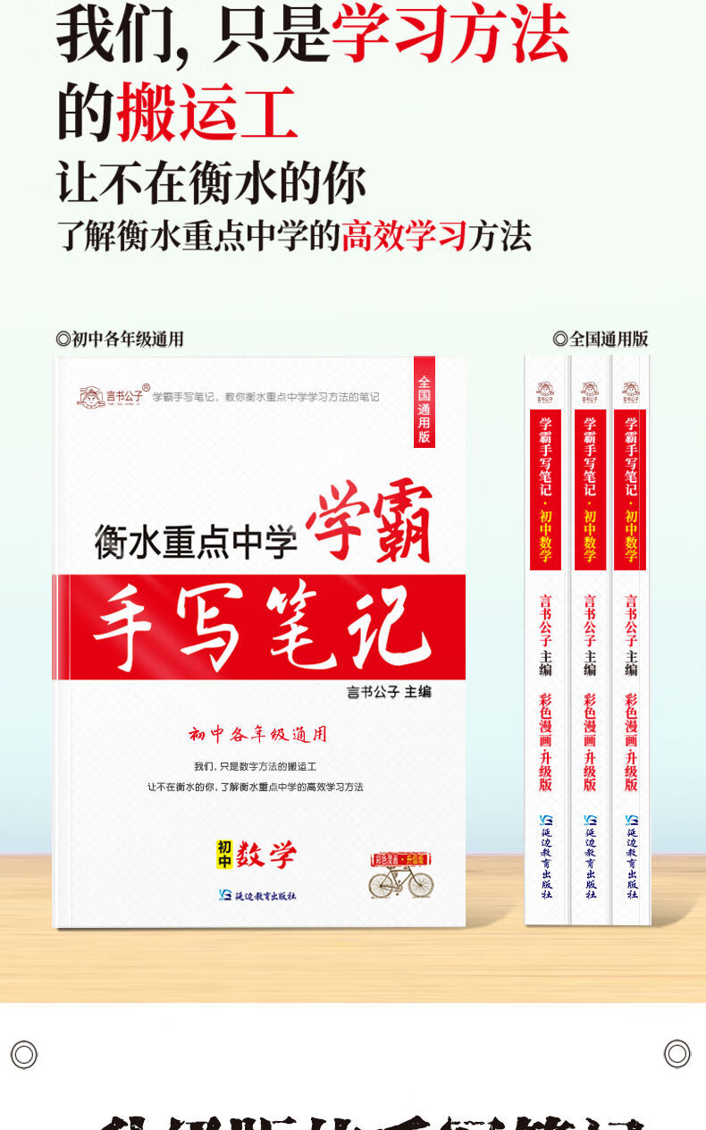 学霸笔记初中高中数学衡水中学状元手写笔记高中初一二三中考高考高中