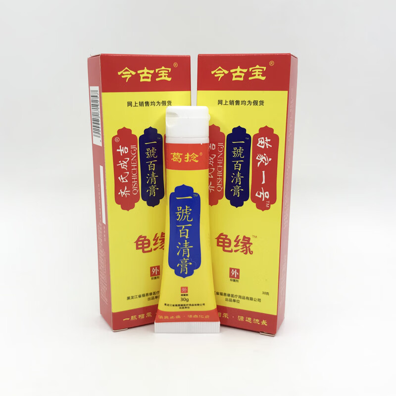 官方旗舰福恩缘百消膏百消灵皮肤外用止痒风湿骨一号百清膏30g