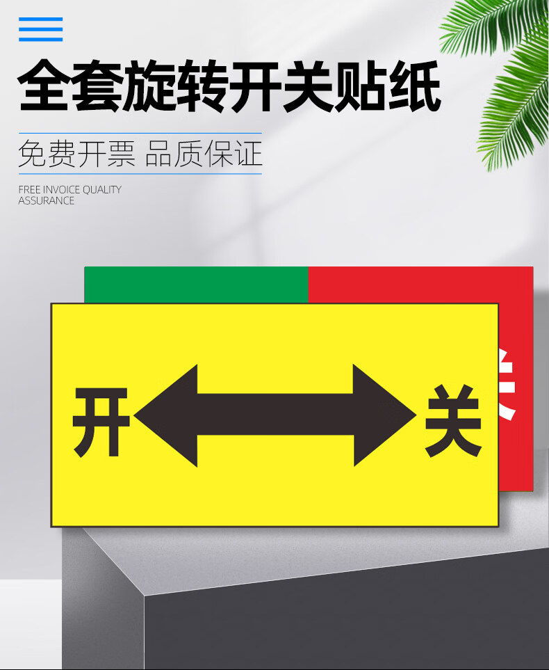 开关标识贴旋转开关方向指示标识贴纸箭头方向大小指向贴纸指示机械