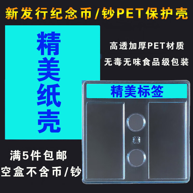 纪念钞保护套收纳盒新20元纪念钞收藏夹30mm纪念币保护盒纸币硬币保护