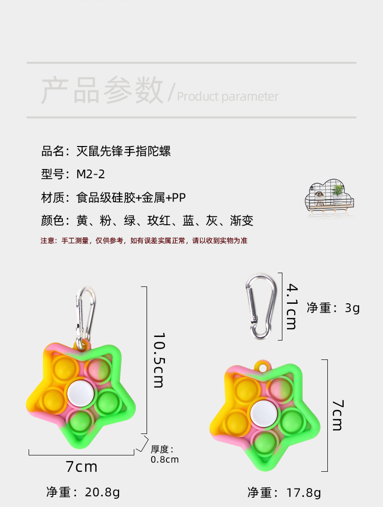 手指陀螺按按乐灭鼠先锋钥匙扣手指陀螺泡泡乐 硅胶指尖陀螺 解压玩具