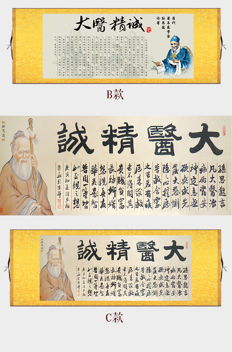 大医精诚挂画名医孙思邈画像中医文化挂图药店诊所挂画卷轴画a款