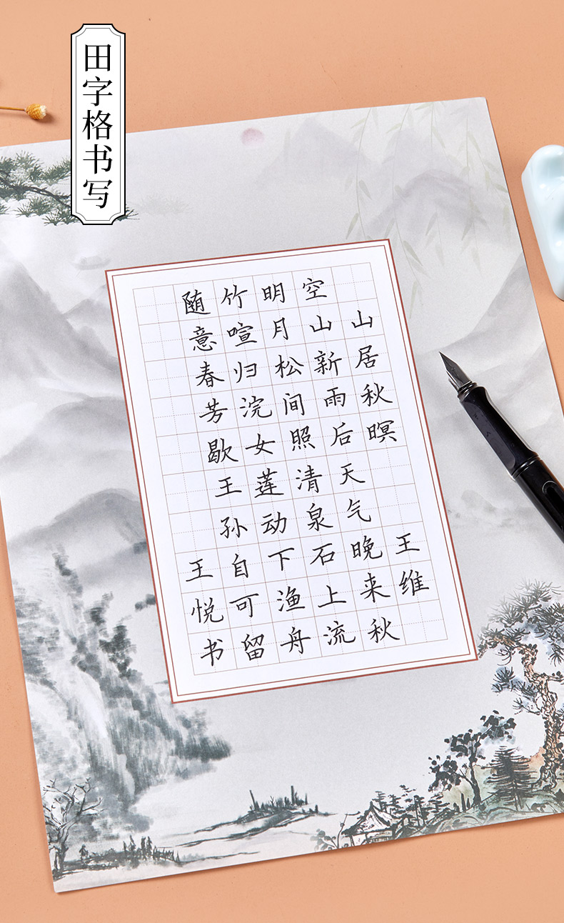 书写古诗田字格钢笔纸张练字本书法纸田格100张古诗练字帖33首96张
