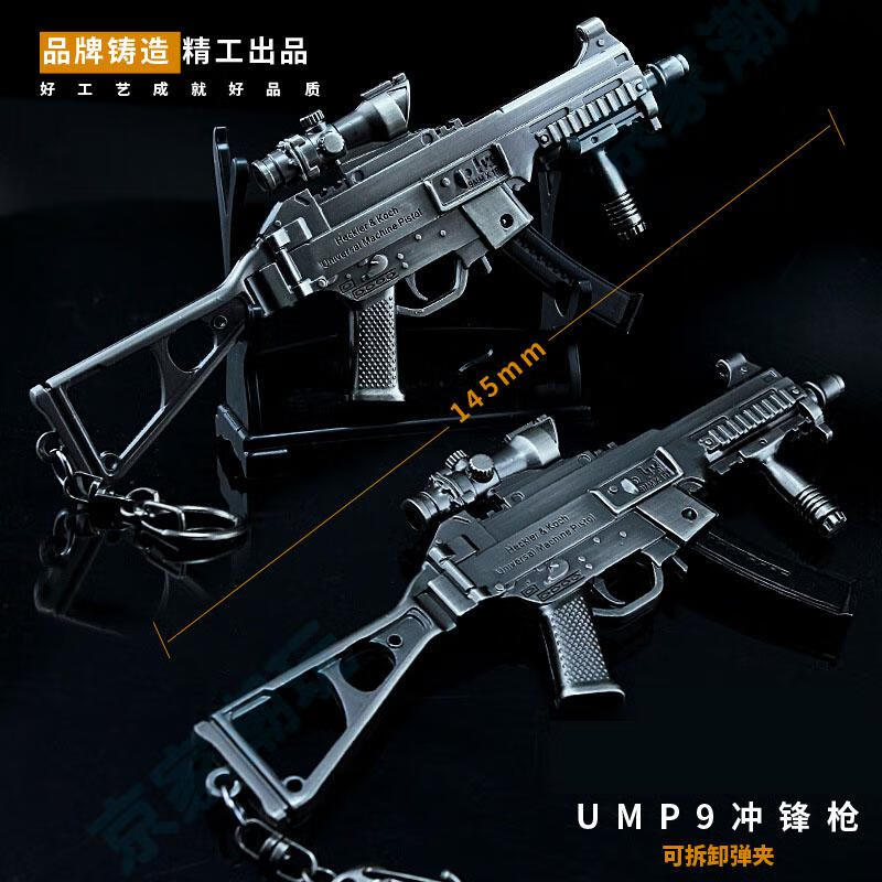 猫乐鱼玩具枪迷你游戏周边绝地大逃杀吃鸡ump9冲锋枪型模全金属98k