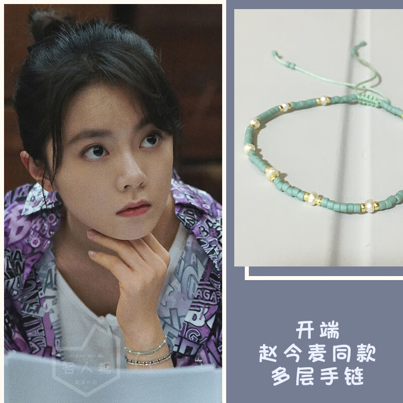 开端赵今麦同款开端赵今麦李诗情同款手链女手绳彩色串珠珠子小众设计