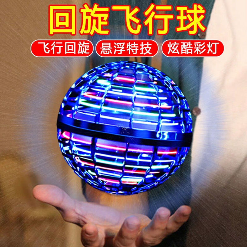 大疆djiufo回旋飞行球智能感应飞行器发光悬浮飞碟男孩女孩儿童玩具6