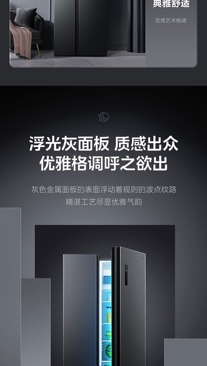 美的（Midea）605升冰箱双开门对开门净味除菌一级变频 风冷无霜家用大容量囤货智能超薄可嵌入冰箱 BCD-605WKPZM(E) 炭灰-浮光