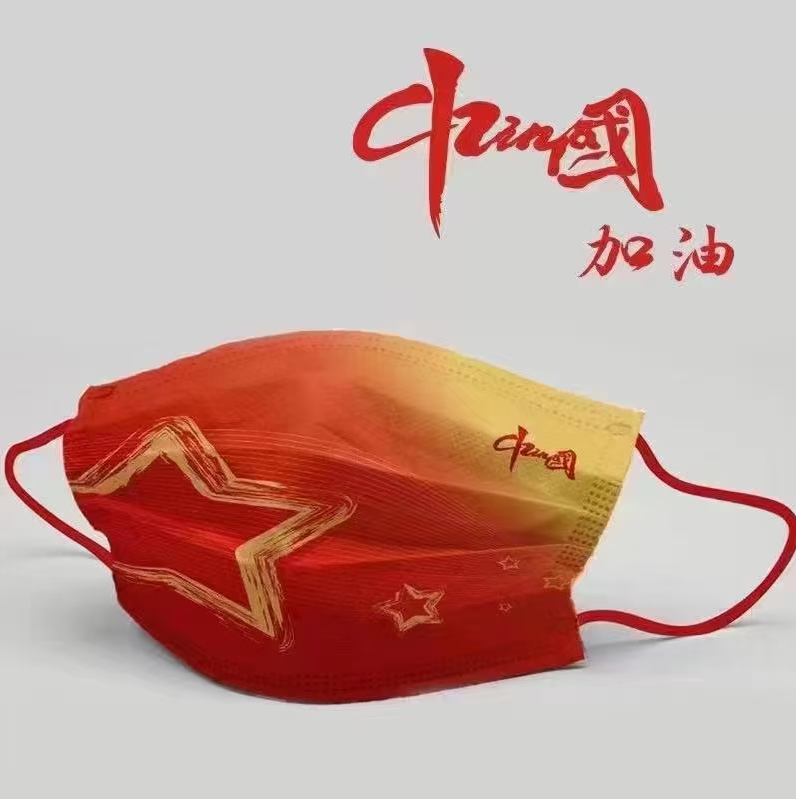中国红医用外科口罩我爱你中国国潮口罩独立包装渐变色成人口罩 医院