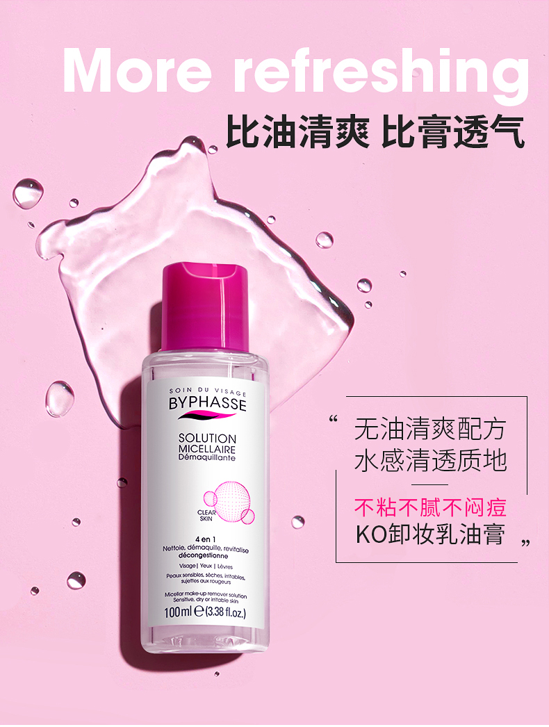 蓓昂斯BYPHASSE西班牙进口温和卸妆水学生脸部清洁无刺激眼唇卸妆学生党必买 卸妆礼盒500ml*2（23年12月）