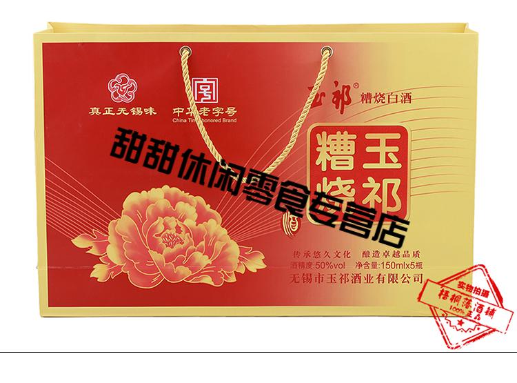 橙伯乐无锡特产玉祁糟烧桃花源手工酿造白酒礼盒装150ml5瓶礼佳品