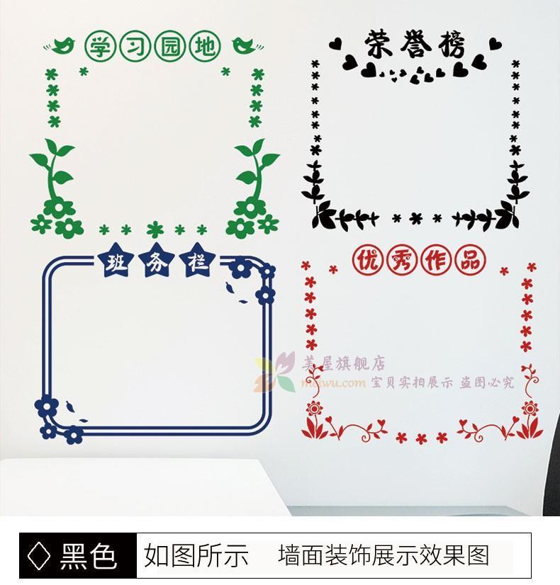 学校班级文化墙贴教室布置装饰班务栏荣誉榜公告栏墙贴纸创意贴画c款