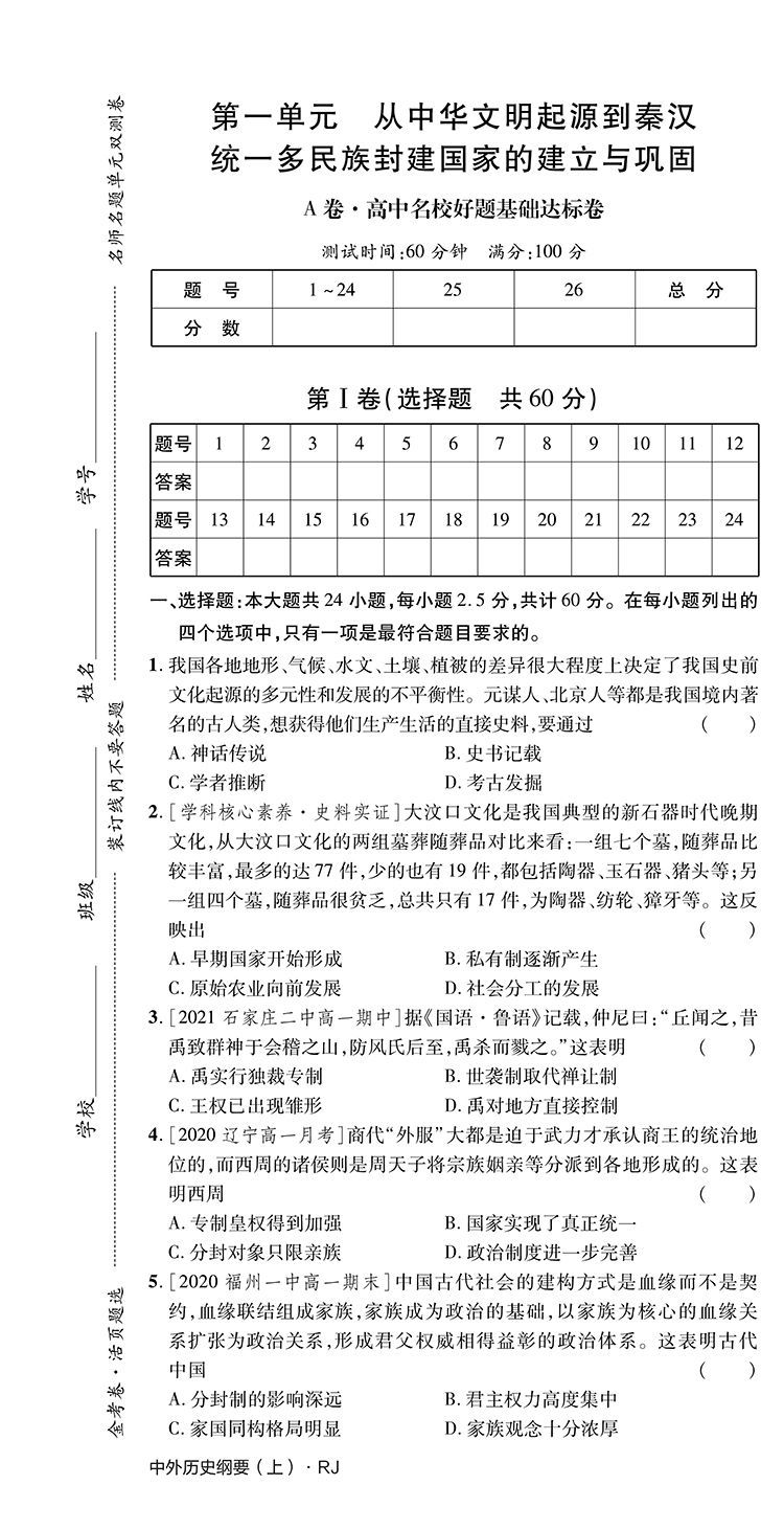 高中金考卷名师名题单元双测卷2022新教材版高考同步练习辅导资料语文