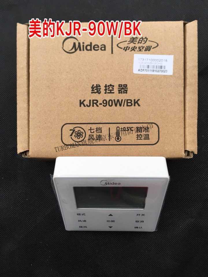 全新原装美的中央空调线控器kjr90wbk90d手操器风管机控制面板原装29b