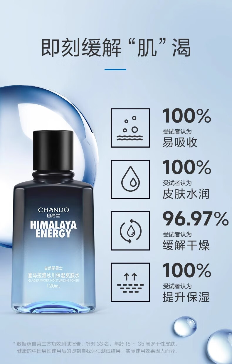 自然堂男士爽肤水护肤品补水保湿水清爽不油腻水润送男友礼物 冰川爽肤水120ml