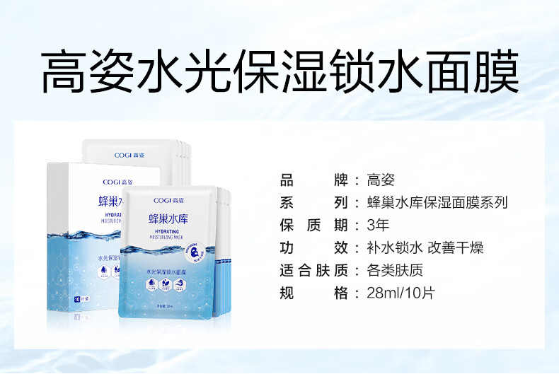 高姿面膜蜂巢水库补水面膜保湿清洁睡眠面膜清洁控油收缩毛孔提亮肤色贴面免洗面膜修护熬夜肌肤 【到手40片】水光保湿组(30)片