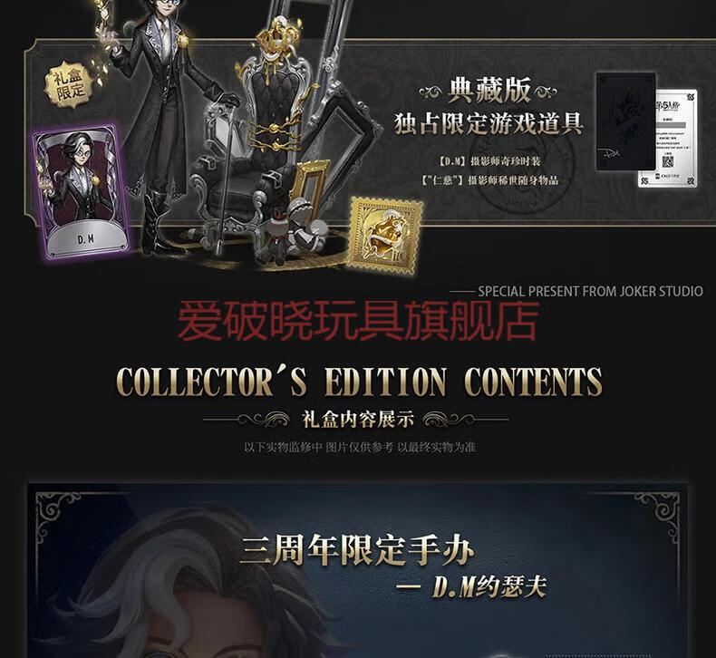 第五人格周边三周年限定礼盒典藏版真理之下约瑟夫dm