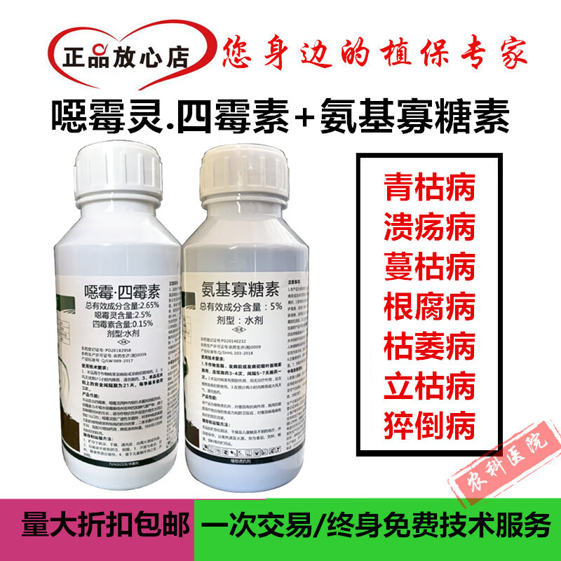 恶霉灵四霉素蔬菜死颗专用枯萎病青枯病根腐病蔓枯病溃疡病农药1000ml