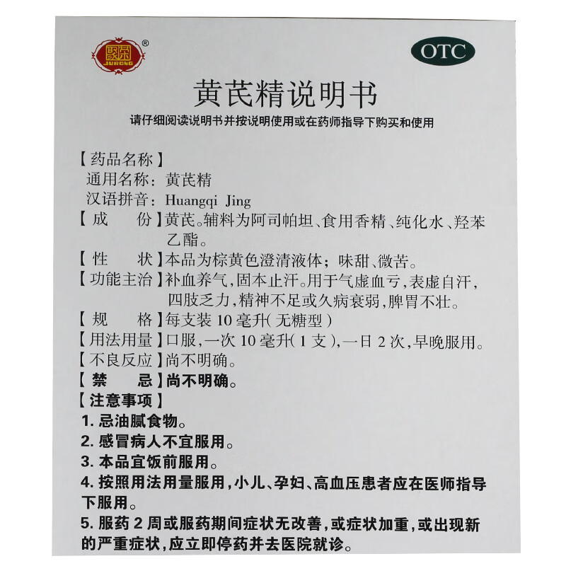 聚荣黄芪精口服液20支用于气虚血亏四肢乏力精神不足1盒装
