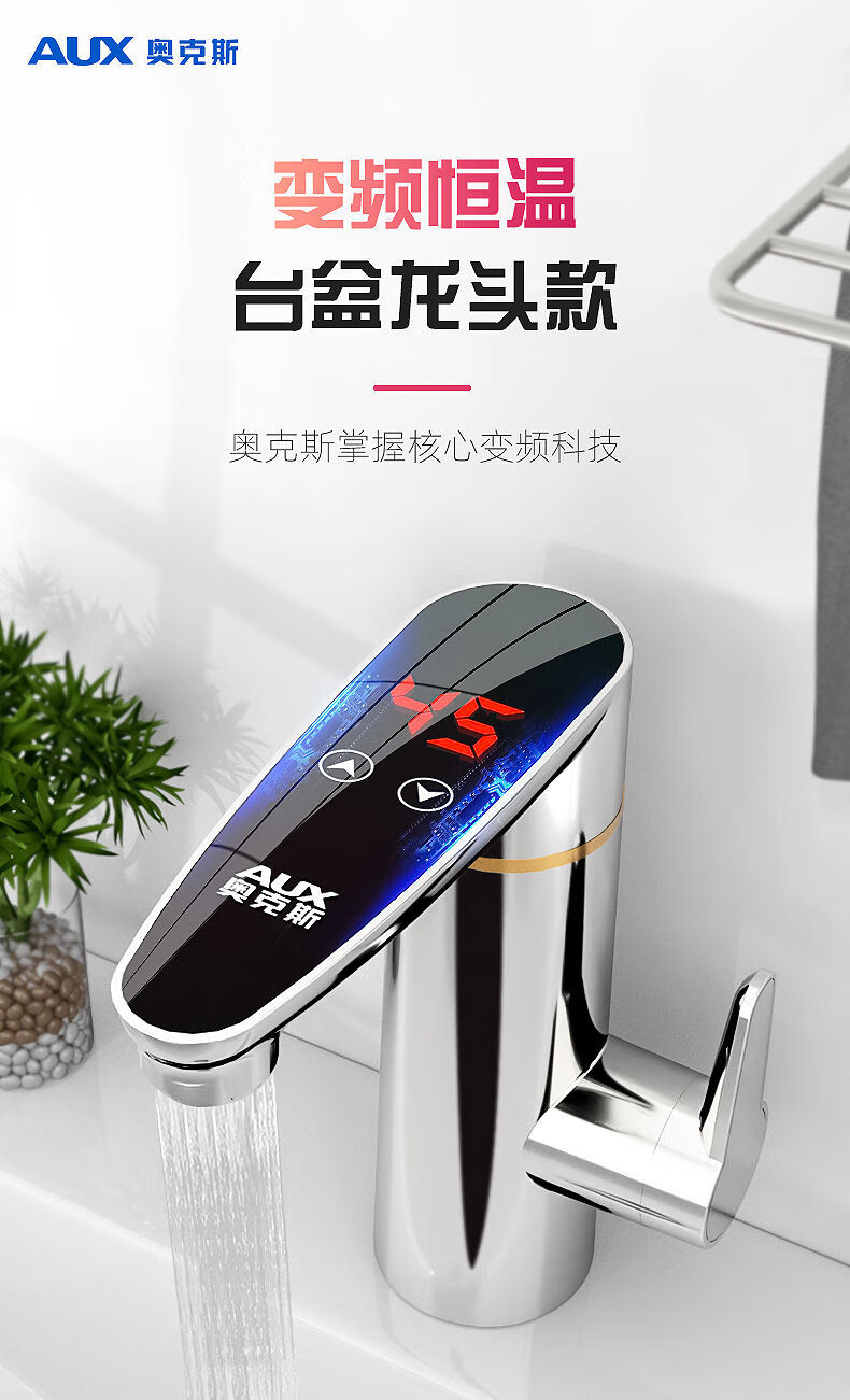奥克斯aux即热式电热水龙头速热厨房宝卫生间自来水加热家用电热水