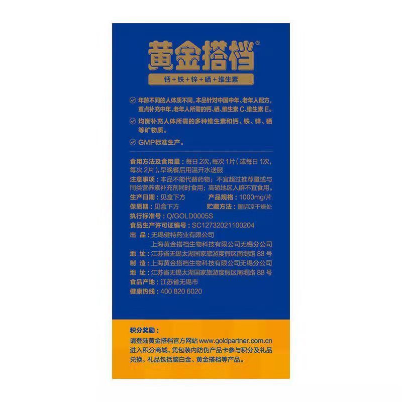 黄金搭档钙铁锌软胶囊中老年人补品含多种维生素矿物质40片中老年型3