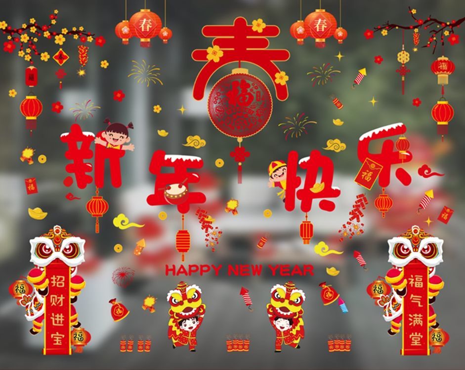 元旦新年静电贴春节装饰品橱窗贴玻璃贴纸窗贴贴画窗花门贴hy100