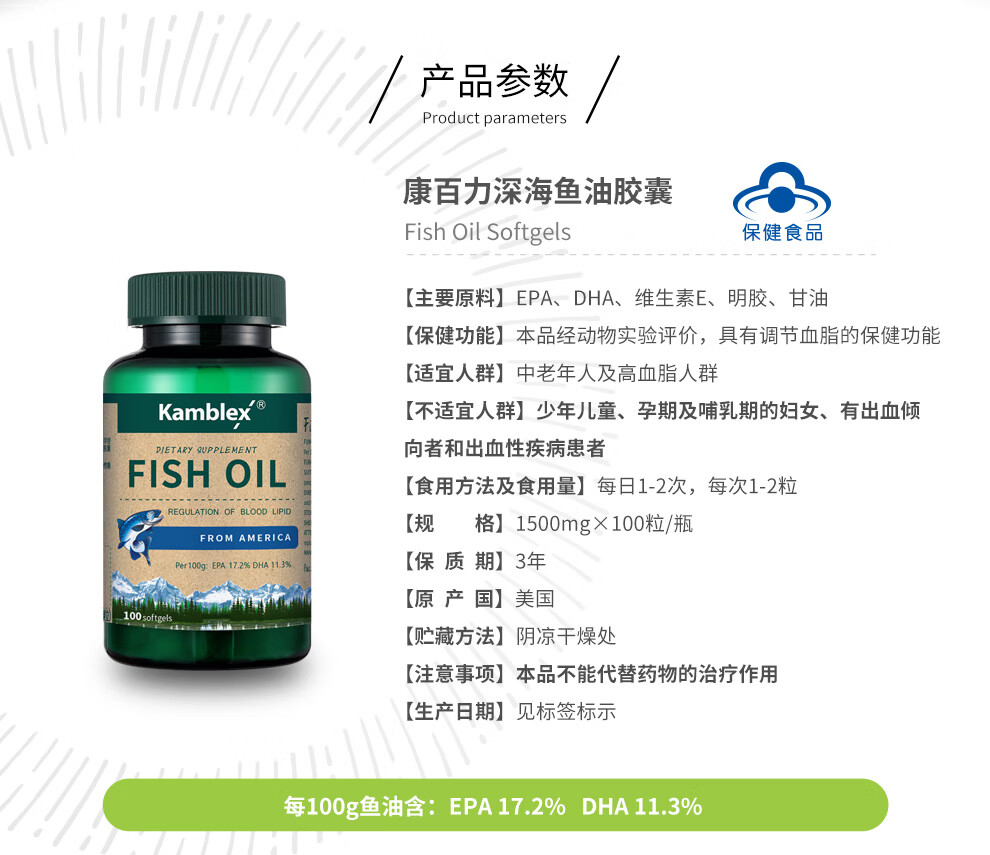 美国进口康百力深海鱼油软胶囊dha辅助降血脂老人含e.