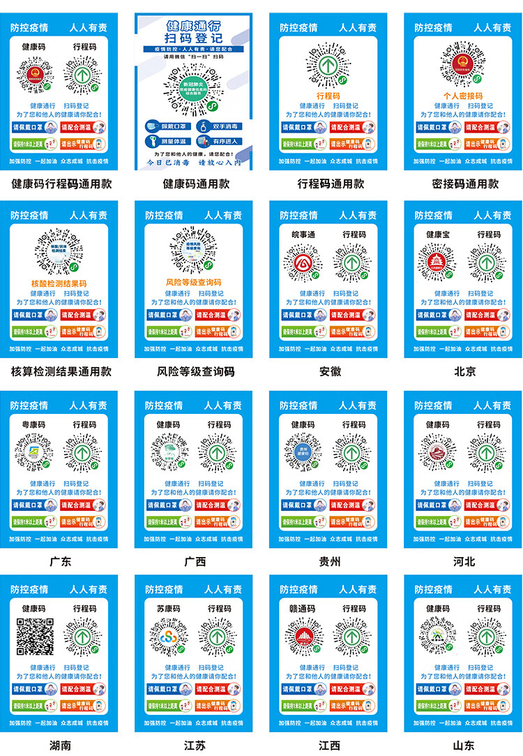 疫情防控提示牌 防疫宣传标识牌 请出示健康码行程码扫二维码进入展示