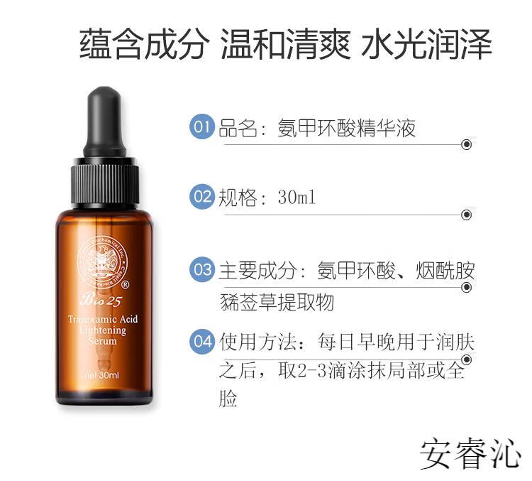 仙瑟氨甲环酸精华液淡化医院美容机构处理可厂家鉴定30ml