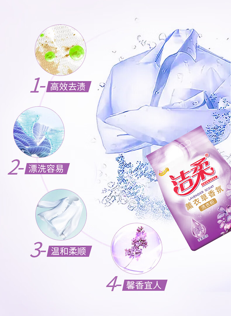 洁柔薰衣草香氛洗衣粉42kg全面洁净强力去油渍污渍薰衣草香氛洗衣粉42