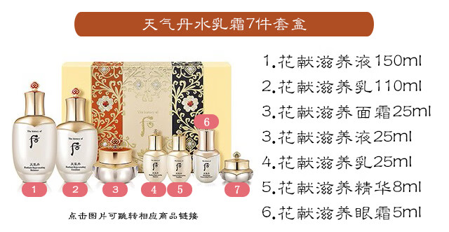后（The history of whoo） 韩国进口后套装水妍套盒拱辰享天气丹 后水研水乳6件新款-清爽补水保湿