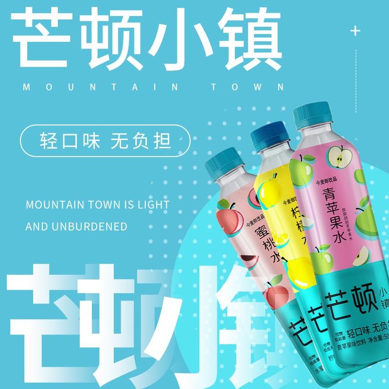 今麦郎芒顿小镇500ml6瓶15瓶柠檬苹果蜜桃西瓜黄梨青梅果味饮料自选