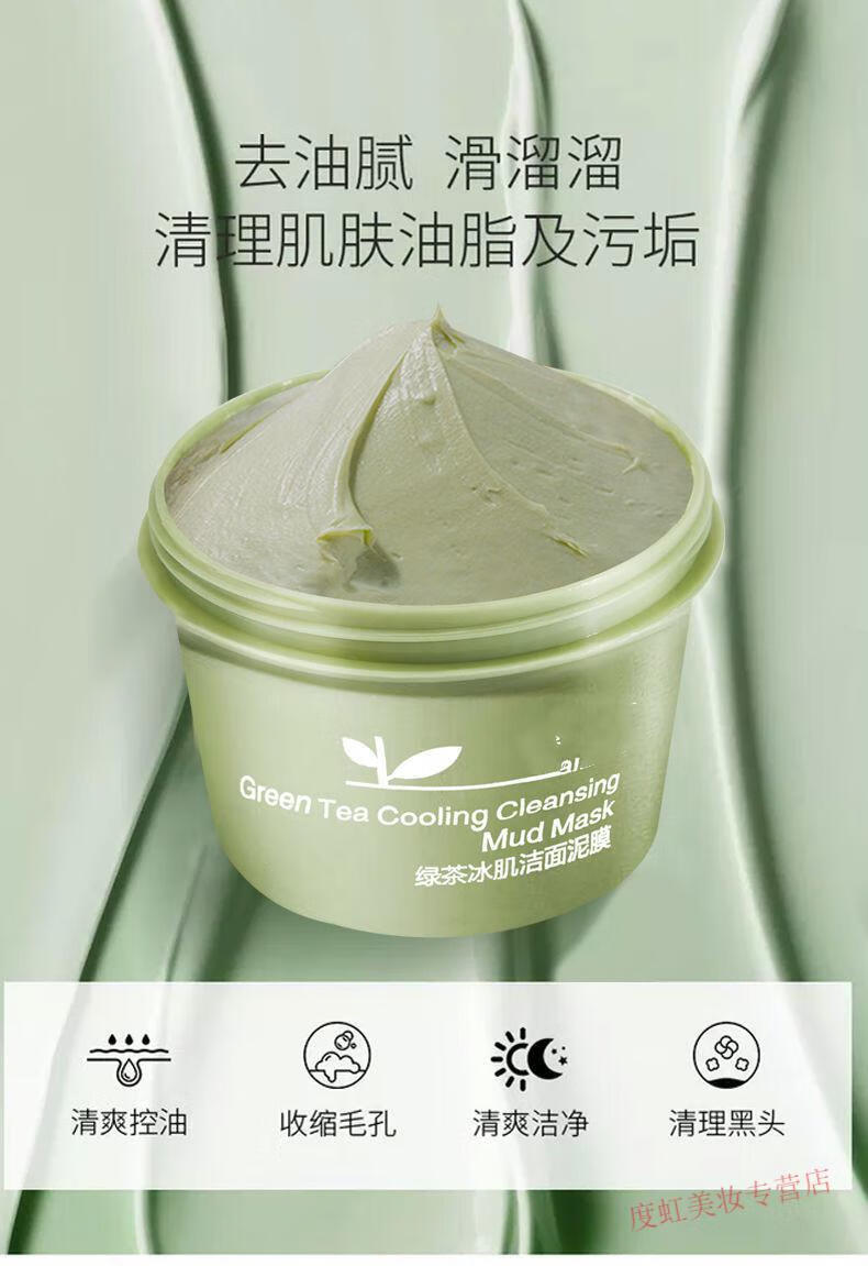 睫蓓清痘去黑头绿豆泥膜清洁面膜补水收缩毛孔平衡控油男女士面膜 绿茶泥膜1盒(100g)