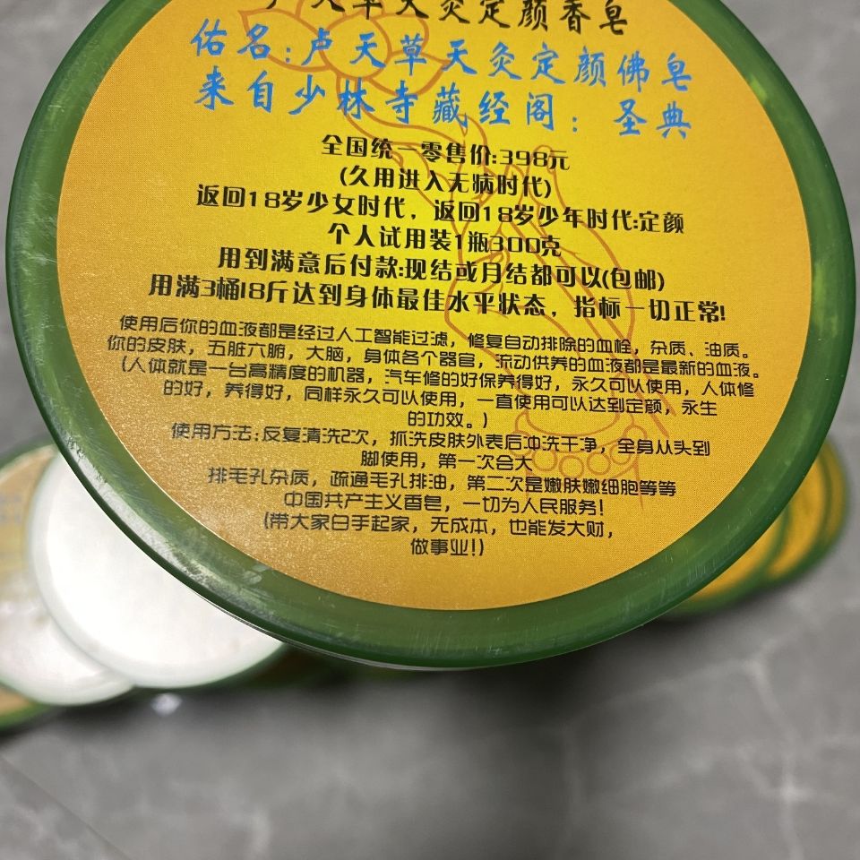 现货卢天草卢仙草定颜香皂东方仙浴精华液佛皂加一盒皂