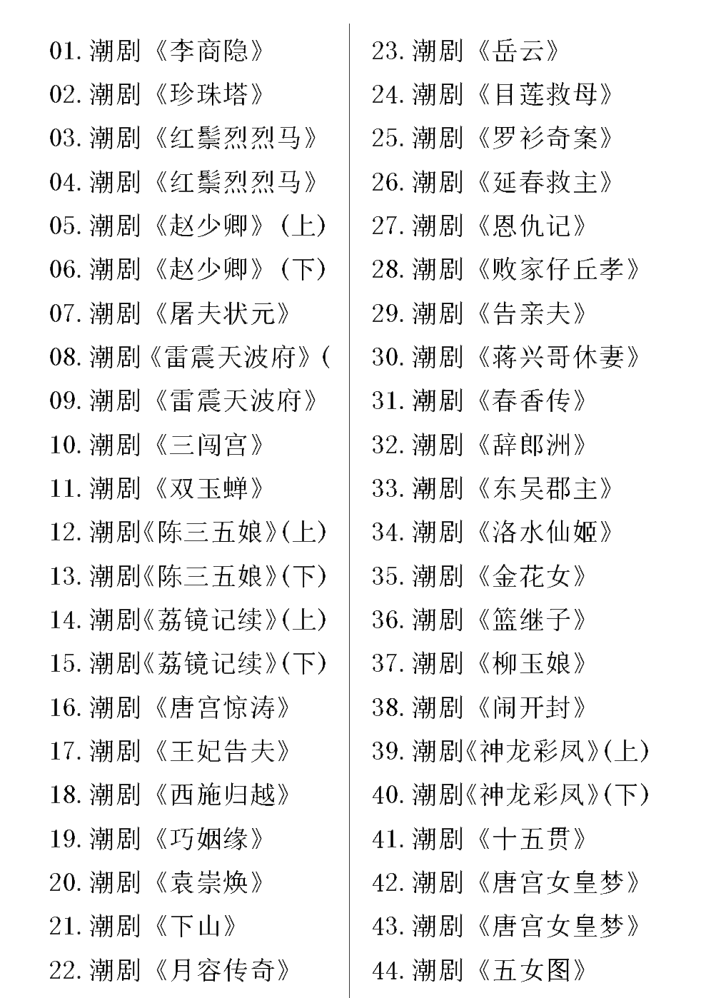 潮剧全剧合集usb盘mp4高清108部高清潮汕舞台戏院戏曲整剧广东地区戏