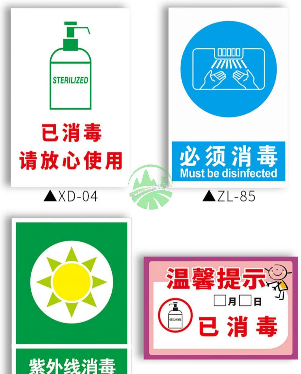 消毒标识贴所有人员必须紫外线器械间已消毒柜供应室通道蒸汽区未经