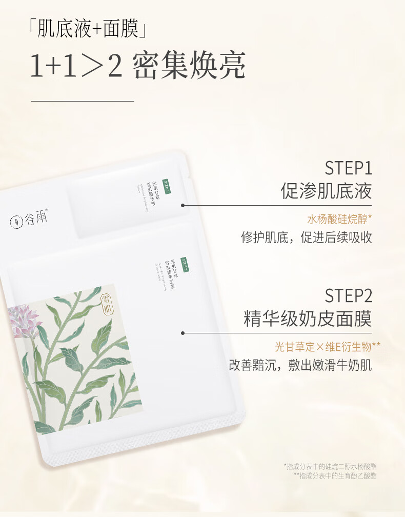 谷雨奶皮面膜光甘草精华面膜焕亮肤色补水保湿熬夜急救晒后修护改善暗沉男女学生任何肤质 雪肌奶皮面膜 12片