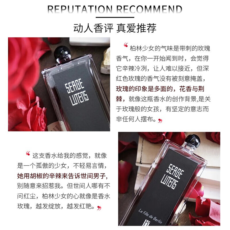 芦丹氏（Serge Lutens）香水孤儿怨柏林少女玫瑰女香EDP香东方香调持久留香新年礼物 芦丹氏柏林少女EDP50ml【花香调】