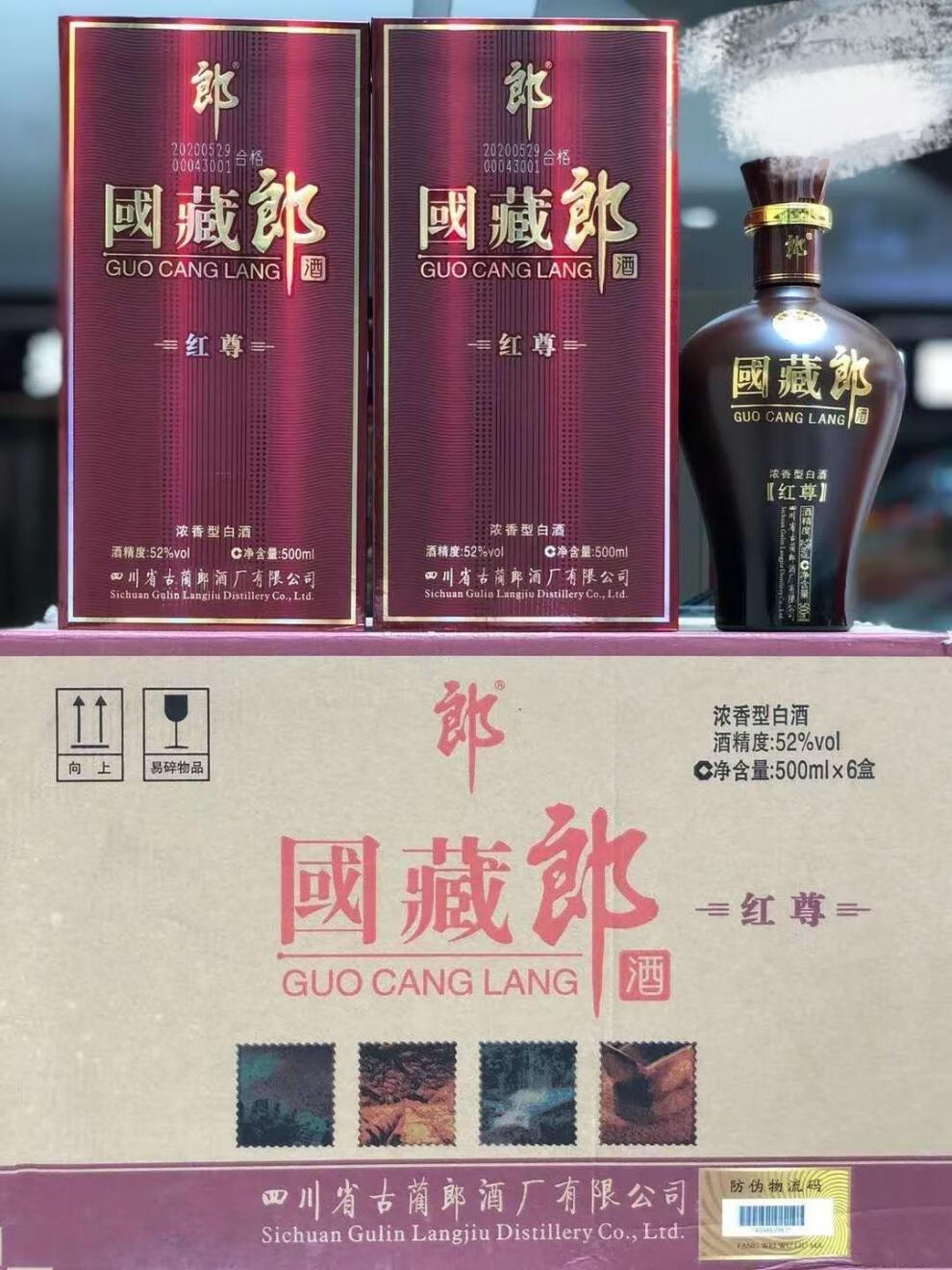 国藏郎白酒500ml6郎酒国藏郎红尊52度42度浓香型白酒2018年老版郎牌特
