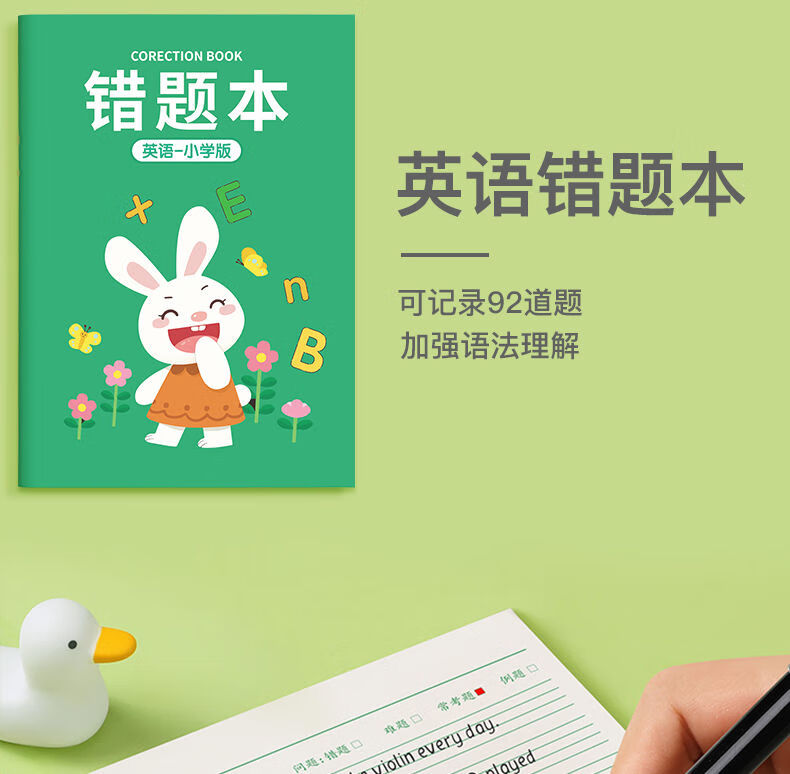错题本小学生一年级纠错改错本可爱学习整理本数学语文英语作业本君诚