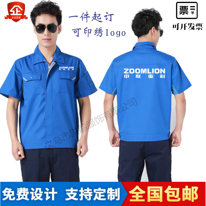 可印三一重工工作服夏季定制中联重科机械车间厂服劳保重工业物流工装