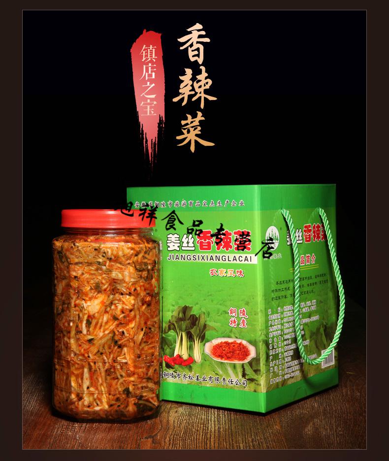 5折齐松皖南腌香菜铜陵特产香辣菜酱菜腌制生姜自制白姜咸美味下饭菜