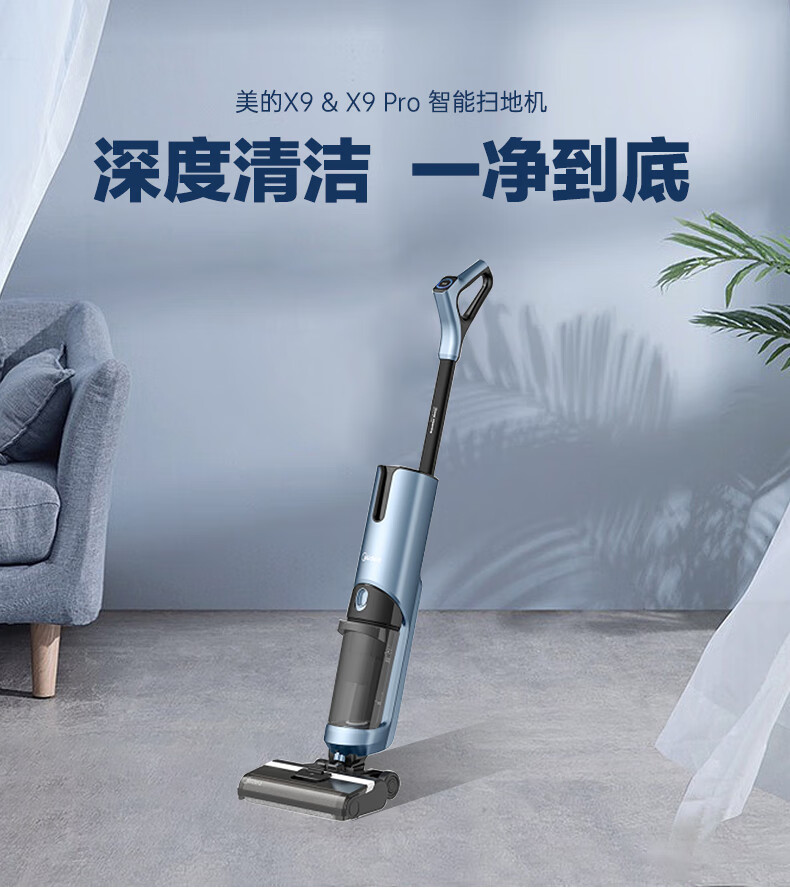 美的洗地机家用智能自动清洁吸尘器吸拖洗一体拖地机x8x9prow11白色