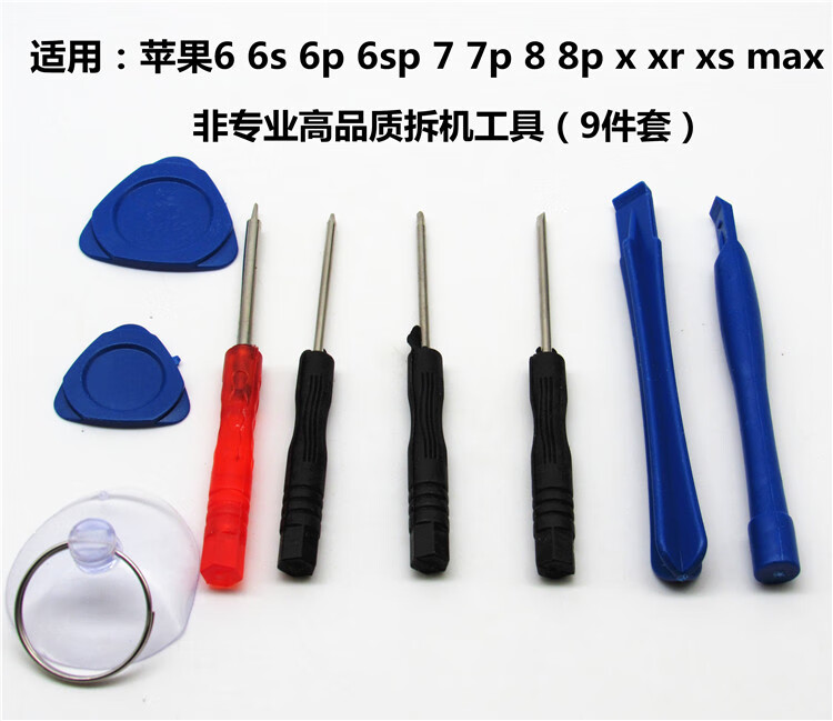 苹果5s6splusi78px手机拆机工具换电池小米华为vivo后盖螺丝刀241件套