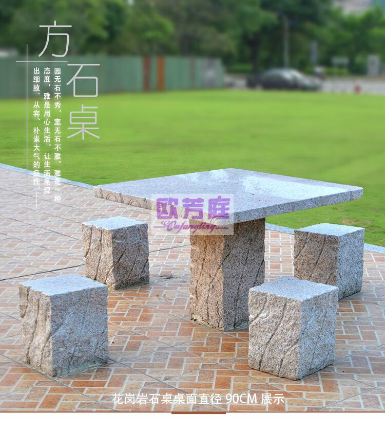 欧芳庭户外家具 凉亭花园庭院方形花岗岩大理石石桌方桌方台石凳石椅方凳 别墅桌椅 石头桌椅户外公园桌椅 一桌四凳(90CM方桌)