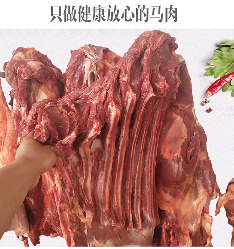 新鲜马肉正宗农家散养新鲜现杀带皮不带皮生马肉真空包装腾旺纳跃3斤
