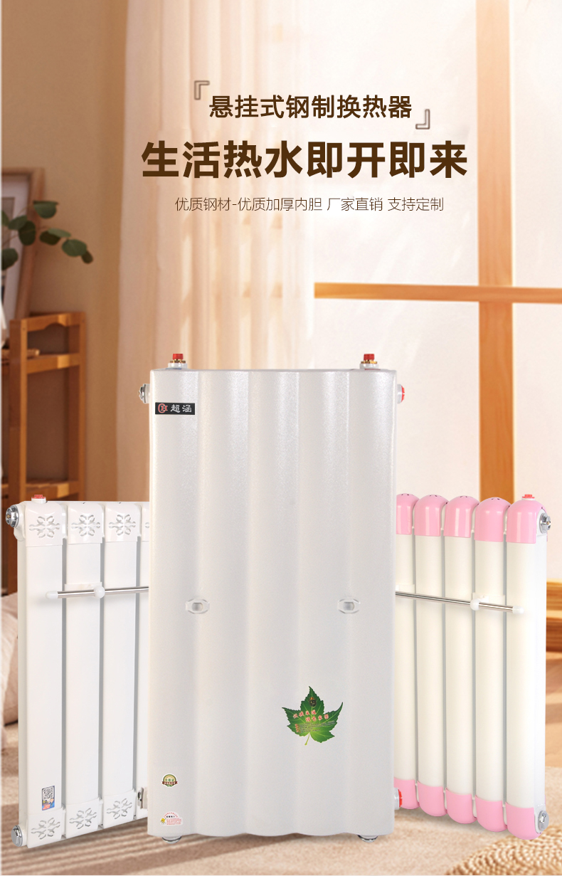 换热器卫生间家用储水式换热器家用卫生间板式过水热交换器取暖气片