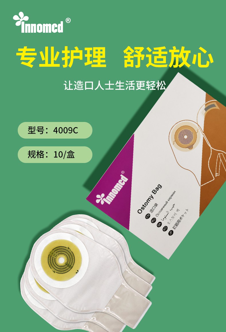 隆泰造口袋4009肛门大便袋一次性医用粘贴式造瘘袋一件式肛门袋次4009