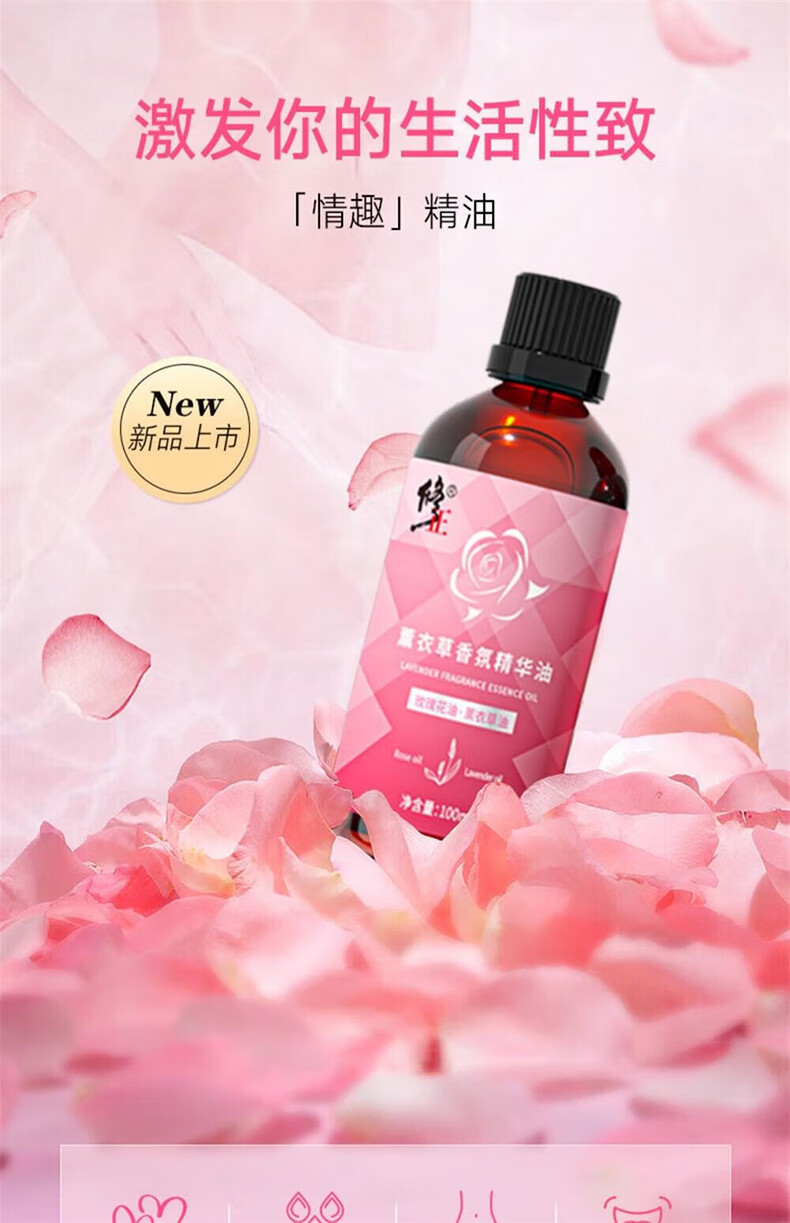 修正薰衣草香氛精华油免洗按摩精油情侣精油房事可舔玫瑰身体房事精油 2%人选择【1瓶体验装】36.9/瓶